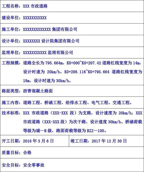 五牌一图xxx市政道路word文档在线阅读与下载文档网