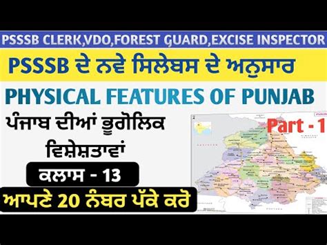 Physical Features Of Punjab Punjab History And Culture Psssb Clerk Vdo