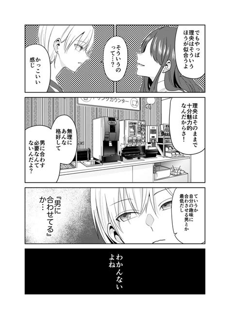 創作】彼女になりたい女の子の話 」次見やをら🐈‍⬛の漫画