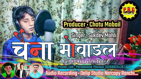 चाइना मोबाइल Singer Sukhdev Mahalinew Thet Nagpuri Video 2022 Youtube