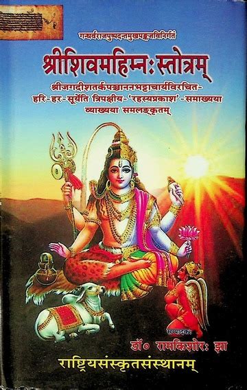 Shiv Mahimna Stotra With Rahasya Prakashof Jagdish Tarka Panchanan Stotram No. 78 Ganga Nath ...