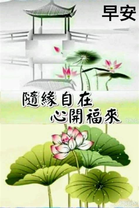 pin  eric fong  good morning wishes  chinese   good