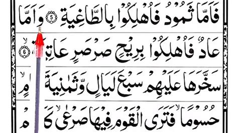 Surah Al Haqqah Verses Read Quran Easily Learn Surat Haqqah