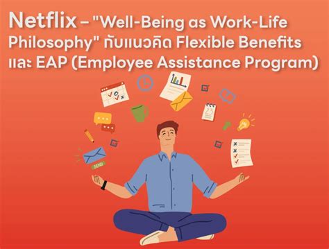 netflix    work life philosophy flexible