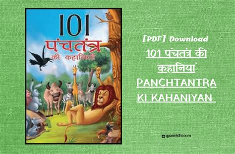 Panchatantra Stories In Hindi Pdf 101 पंचतंत्र की कहानियां » InkByte Library