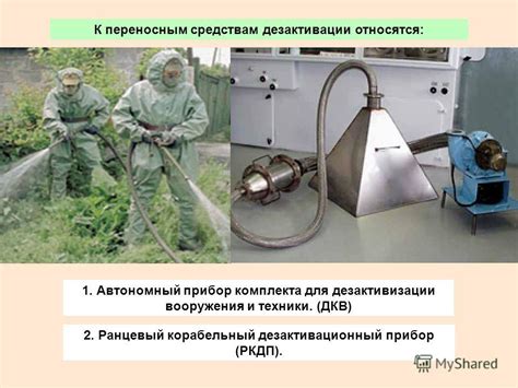 Презентация на тему: "Дезактивация Дезактивация это один из видов ...