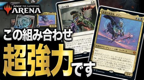 【mtgアリーナ】新ズアーを使ったこのコンボがヤバすぎる！！ 超強力クリーチャーを作り出してライフレースをぶち壊せ！！【視聴者対戦会】 Youtube