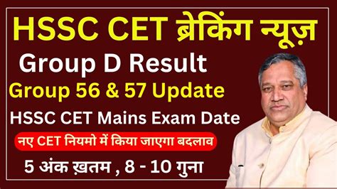 HSSC CET Big Breaking News HSSC Group D Result HSSC NEXT CET HSSC