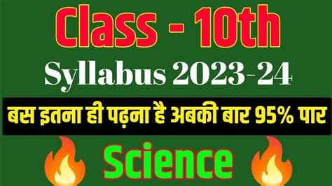 ककष 10 वजञन नय सलबस 2023 24 Class 10th Science Syllabus 2023