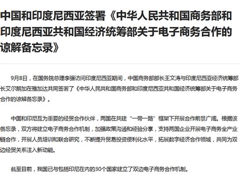 中國印尼簽電子商務合作諒解備忘錄 加強溝通分享經驗 Rthk