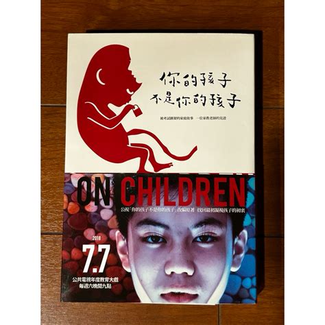 二手 親子教養 「你的孩子不是你的孩子」 吳曉樂 著 蝦皮購物