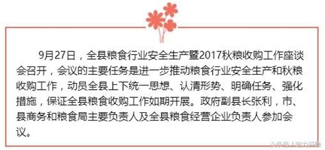 開魯縣召開糧食行業安全生產暨2017秋糧收購工作座談會 每日頭條