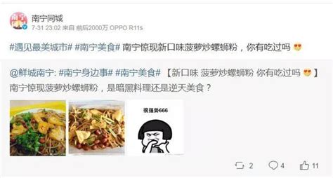 柳州螺蛳粉又出“黑暗料理”！这些黑暗吃法，你敢试试吗？