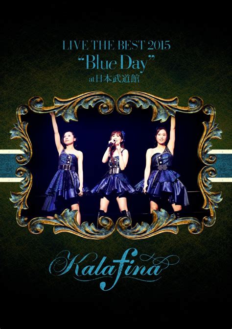 7月15日発売「kalafina Live The Best 2015“red Day” “blue Day” At日本武道館」 詳細発表