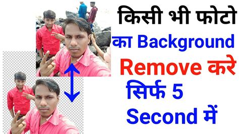 Kisi Bhi Photo Ka Background Kaise Hataye How To Remove Photo