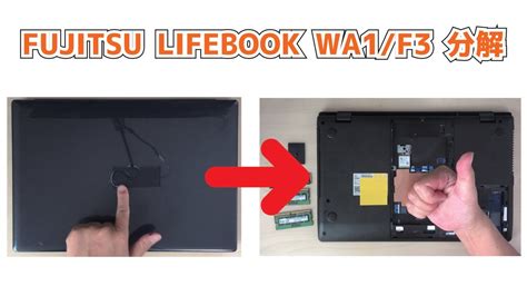 FUJITSU LIFEBOOK WA1 F3分解 How to Disassemble Assemble a Computer