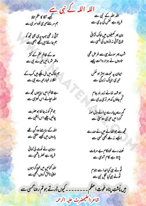 allah allah  nabi se lyrics allha allha ka nab sa
