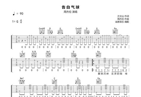 告白气球吉他谱 周杰伦 G调弹唱89 专辑版 吉他世界