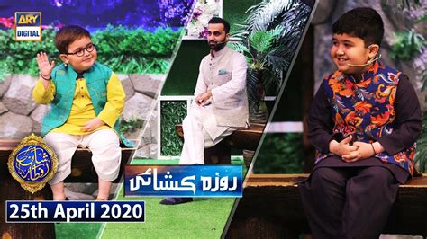 Shan E Iftar Roza Kushai Ahmad Shah 25th April 2020 YouTube