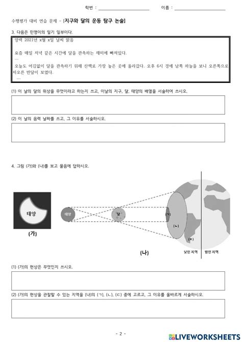 연습문제 Online Exercise For Live Worksheets