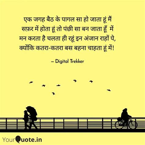 एक जगह बैठ के पागल सा हो Quotes And Writings By Digital Trekker Yourquote