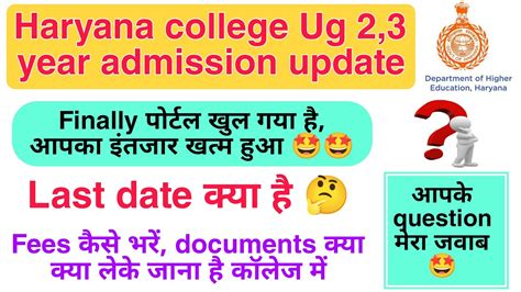 Finally Portal खुल गया है 🤩 Haryana College Ug 2nd 3rd Year Admission