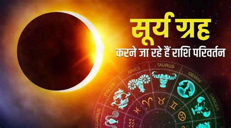 Sun Rashi Parivartan Surya Planet Transit In Leo These Zodiac Can Be