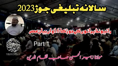 Th Bayan E Asar Raiwind Jor Moulana Zuhair Ul Hassan India