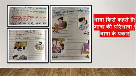 भाषा किसे कहते हैभाषा परिभाषा भाषा के प्रकार Hindi Worksheet For Class1 2 Class 2 Hindi