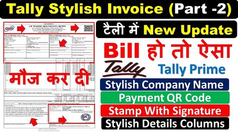 Make Stylish Invoice In Tally Prime And Tally Erp Tally Prime