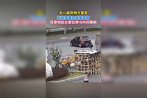 帮我抱一下好吗民警一路狂奔为窒息女婴喊出救命通道 女婴 救命 通道