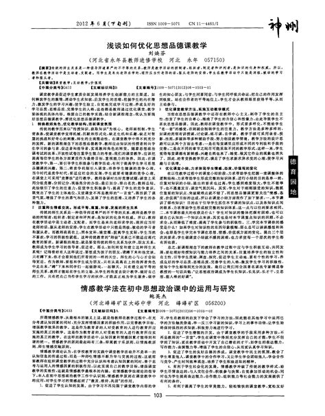 情感教学法在初中思想政治课中的运用与研究word文档在线阅读与下载无忧文档