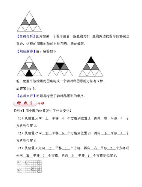 北师大版五年级数学上册第2单元 轴对称和平移 知识点单元义经典例题（含解析） 教习网学案下载