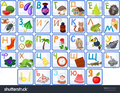 Russian Alphabet Pictures Stock Vector (Royalty Free) 339339623 ...