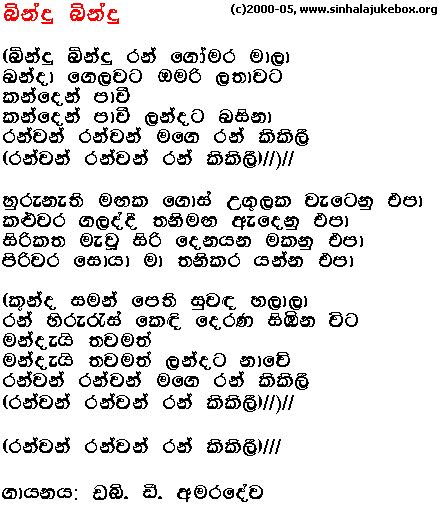 Sinhala Jukebox - Lyrics Page