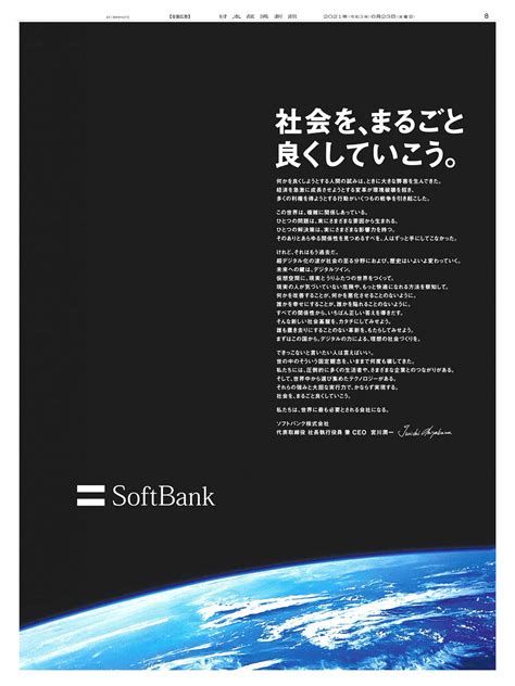 Nikkei Brand Voice／日本経済新聞の広告紹介アカウント On Twitter 6 23掲載 ソフトバンク の広告です