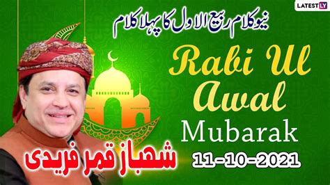 Rabi Ul Awal New Kalam 2022shahbaz Qamar Fareedi Naat 2022new Rabi Ul