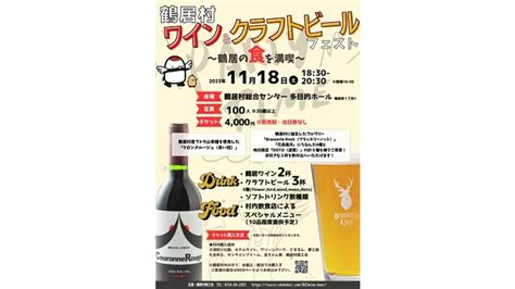 鶴居村ワイン＆クラフトビールフェスト（鶴居村） Domingo ドミンゴ