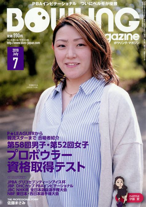 楽天ブックス Bowling Magazine ボウリング・マガジン 2019年 07月号 雑誌 ベースボール・マガジン社