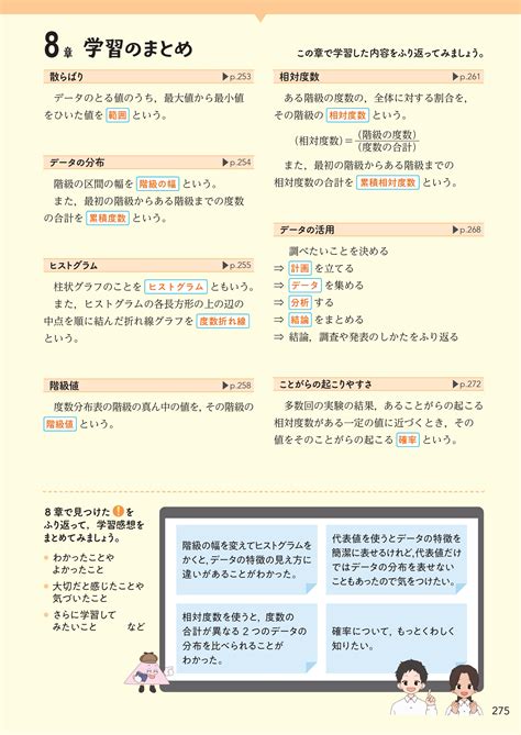 8章 学習のまとめ 解答（1年） ｜ 令和7年度版 中学校まなびリンク