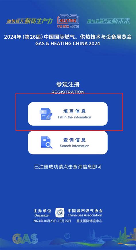 盛会邀约 您有一份中燃协2024重庆展览会邀请函待查收→ 博燃网