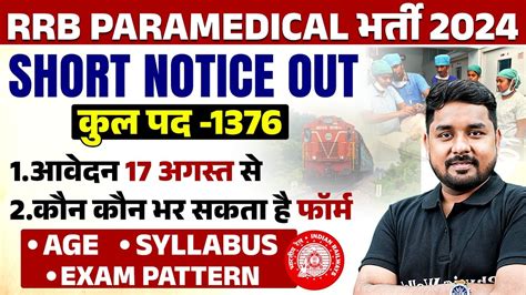 Rrb Paramedical Notification Out Rrb Paramedical Vacancy