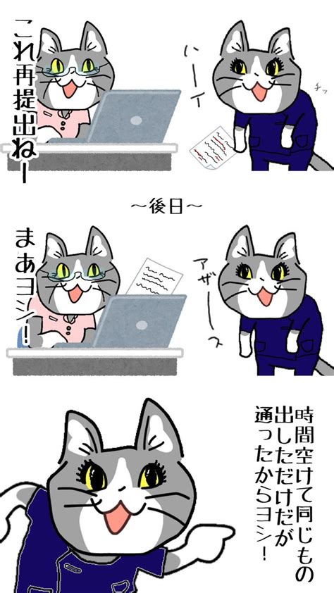 現場猫 看護師 再提出という過程が大事だからヨシ 」病院猫の漫画