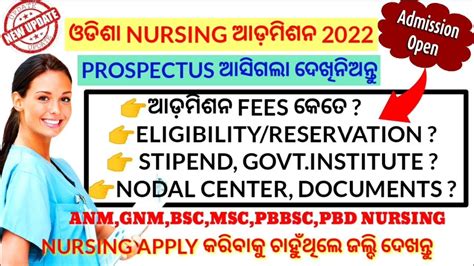 Nursing Admission Prospectus Out🎯know Eligibility Reservation Stipend