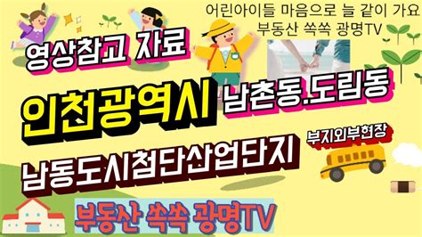 인천 남동도시첨단산업단지조성사업 202257토 현장 Youtube