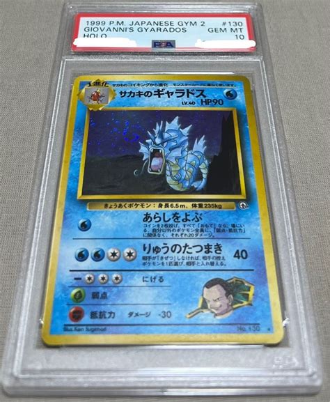 サカキのギャラドス Psa10 旧裏 ホロ 鑑定 ポケモン ポケカ カード トレーディングカード