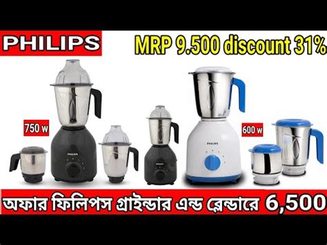 Philips Blender Price Philips Mixer Grinder Price In Bangladesh 2023