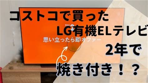 Lgの有機elテレビが焼付き？パネル異常！？ すみこ テレビ 有機