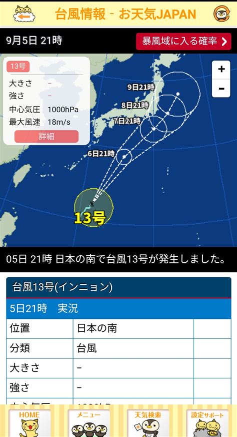 台風13号発生 関東へ、名前は「インニョン」韓国風？ いいえ香港風 ファンサマリィ