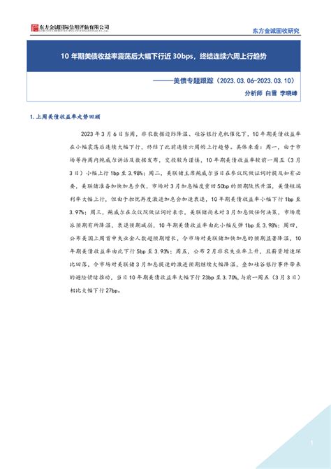 美债专题跟踪：10年期美债收益率震荡后大幅下行近30bps，终结连续六周上行趋势